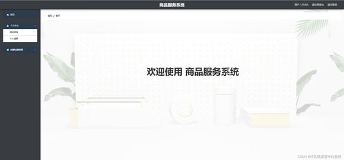 构建未来 基于Spring Cloud的微服务分布式商品服务系统在疫情背景下的实践与应用