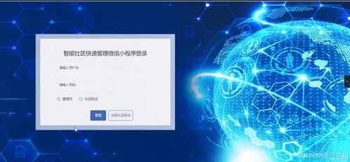 智能社区快递管理微信小程序的设计与实现——基于Java的计算机毕业设计全流程解析