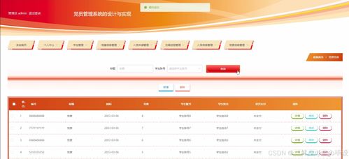 基于Django与Vue的党员管理系统设计与实现